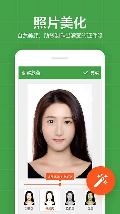 简易证件照app v5.9.6安卓版