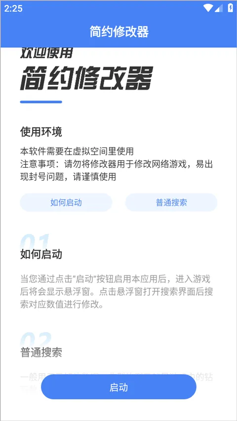 简约修改器最新版 v2023042816安卓版
