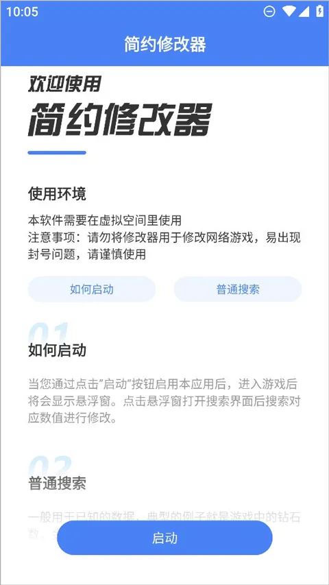 简约修改器最新版 v2023042816安卓版