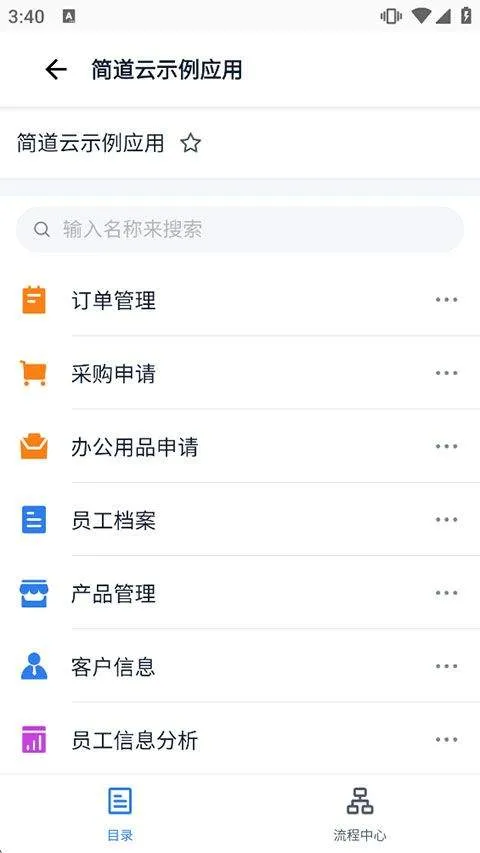 简道云app v0.0.2安卓版