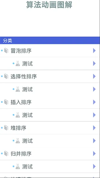 算法动画图解app v1.4.0安卓版