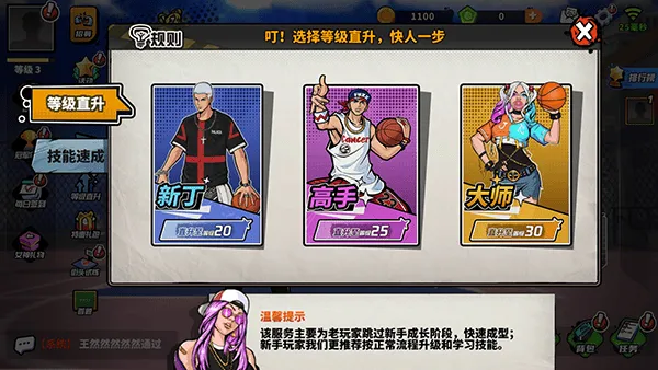 篮下王者手游 v1.4.0安卓版