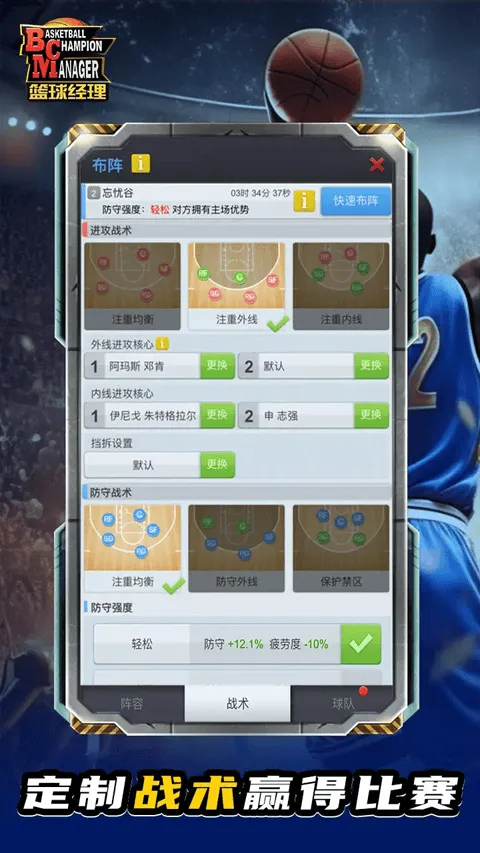 篮球经理最新版 v1.2085.0安卓版