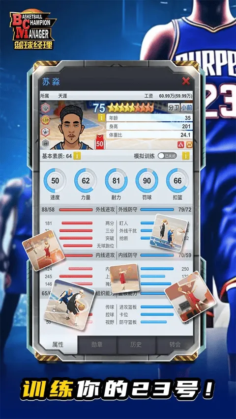 篮球经理最新版 v1.2087.0安卓版