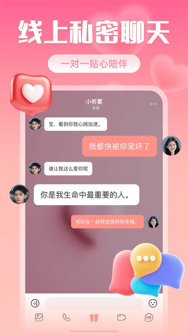 米伴聊天软件 v1.1.0.0 安卓版