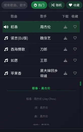 米兔音乐app官方版 v1.1安卓版