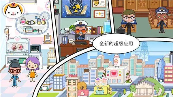 米加镇探索乐园小游戏 v2.4.4 最新版 米加小镇完整版2025