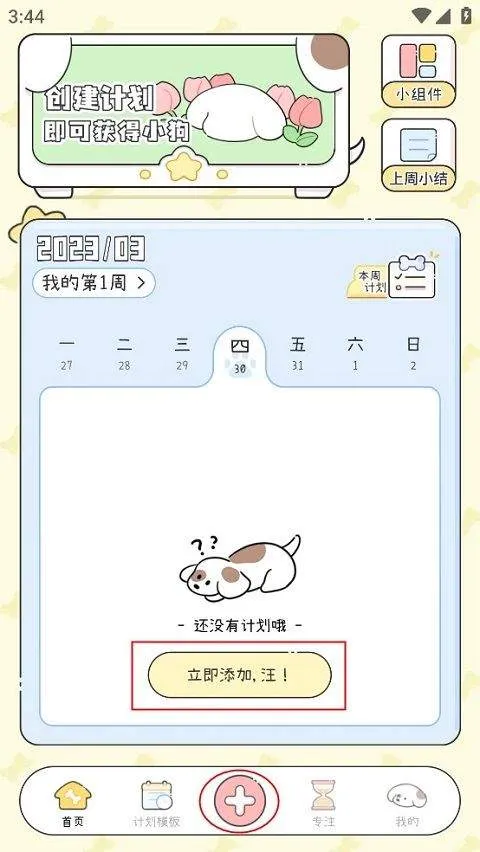 米卡日常app(口袋周计划) v1.6.5官方版