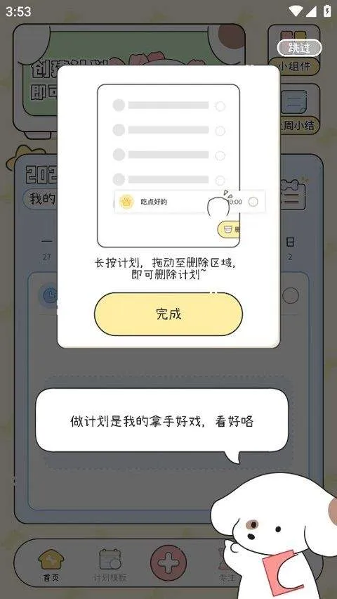 米卡日常app(口袋周计划) v1.6.5官方版