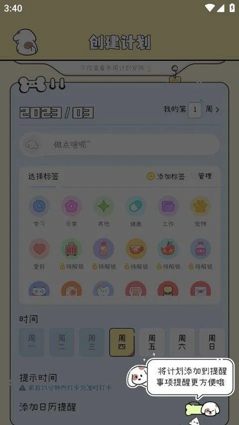 米卡日常app(口袋周计划) v1.6.5官方版