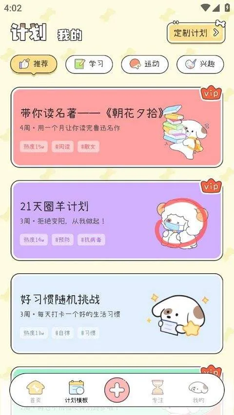 米卡日常app(口袋周计划) v1.6.5官方版