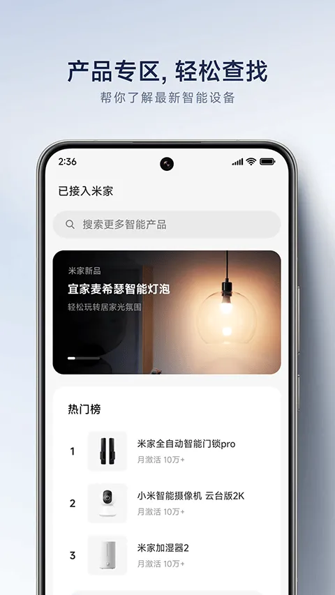 米家监控摄像头app v11.3.703安卓版