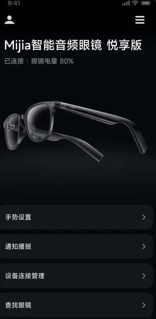 米家眼镜app最新版 v3.1.27安卓版