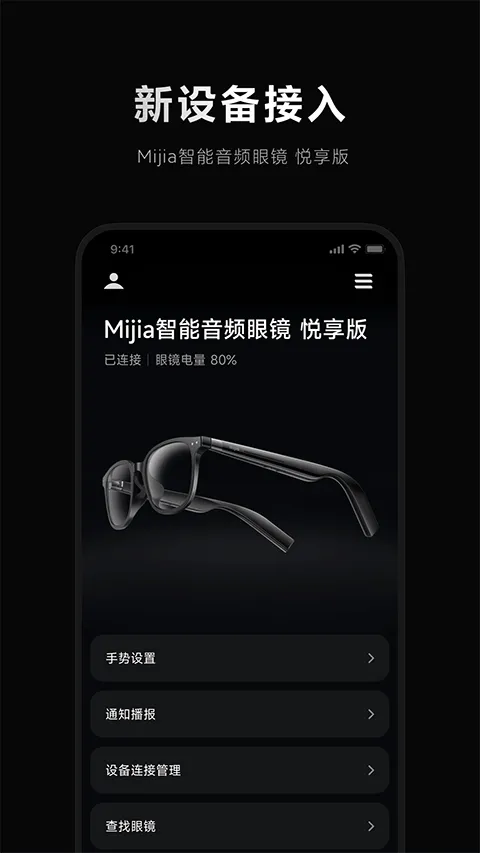 米家眼镜app最新版 v3.1.27安卓版