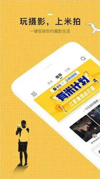 米拍摄影app v5.5.2安卓版