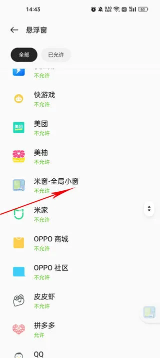 米窗全局小窗app安卓版 v2.5.18 手机版 米窗全局小窗app安卓版 v2.5.18 手机版