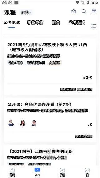 粉笔教育app v6.18.7安卓版