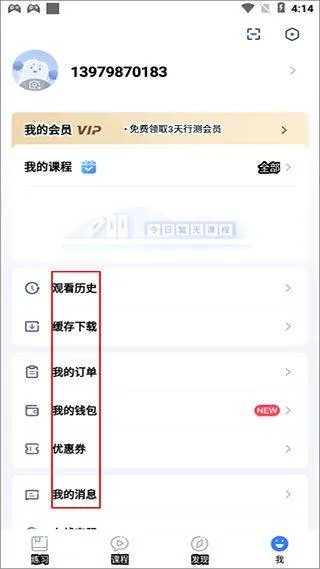 粉笔教育app v6.18.7安卓版