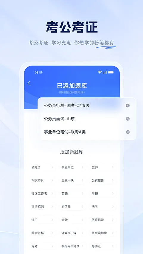 粉笔教育app v6.18.7安卓版