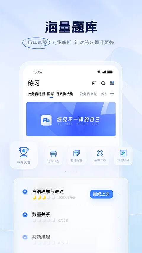 粉笔教育app v6.18.7安卓版