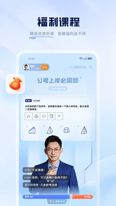 粉笔教育app v6.18.7安卓版