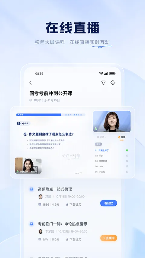 粉笔教育app v6.18.7安卓版