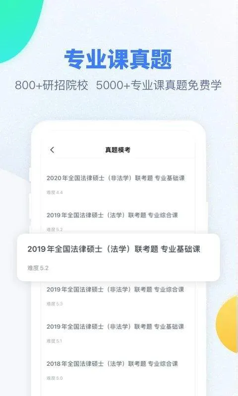 粉笔考研app v6.6.7安卓版