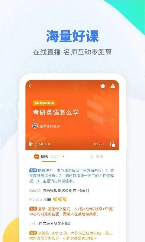 粉笔考研app v6.6.7安卓版