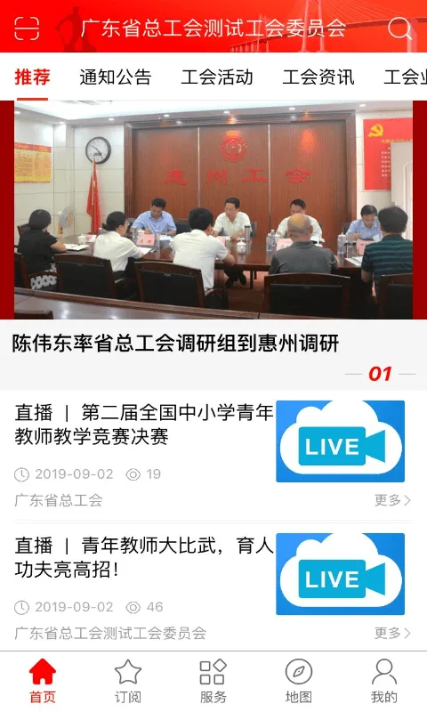 粤工惠app下载 v5.4.6 最新版