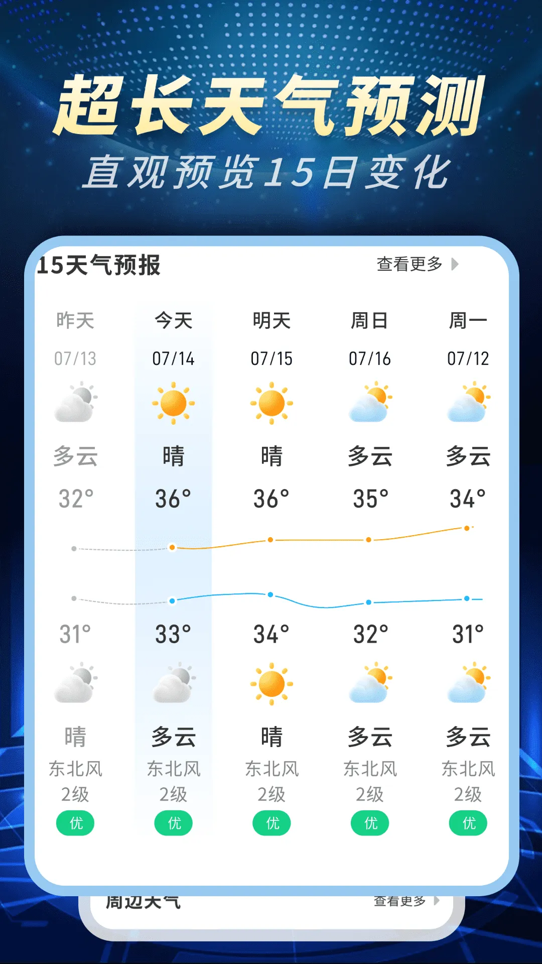 精准卫星天气通app v1.0.02.00 最新版