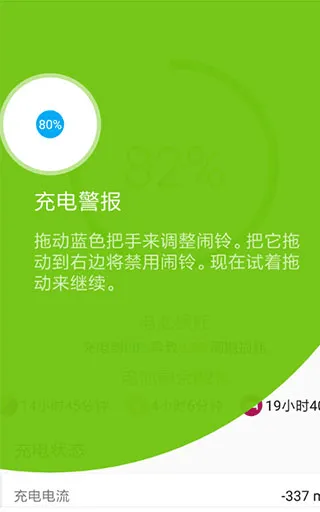 精准电量AccuBattery v2.1.8安卓版