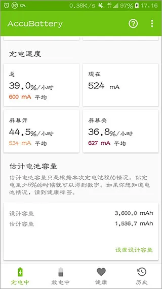 精准电量AccuBattery v2.1.8安卓版