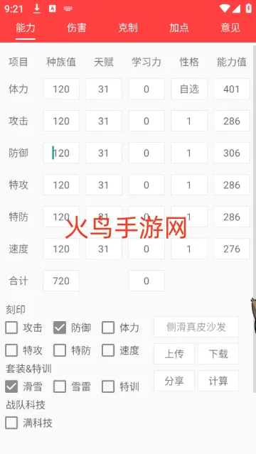 精灵计算器app 精灵计算器app