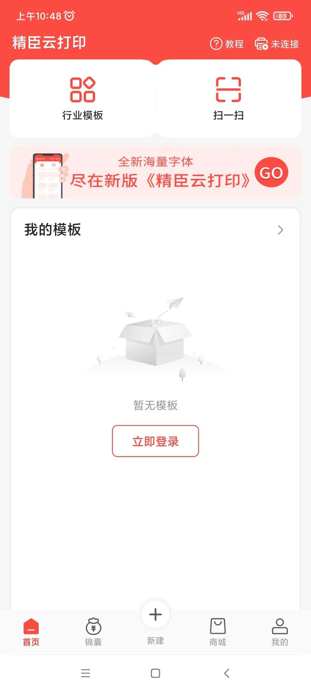精臣云打印app v6.4.8安卓版