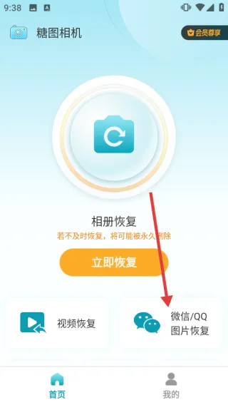 糖图相机appv2.0.6 安卓版 糖图相机appv2.0.6 安卓版