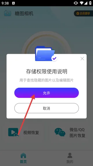 糖图相机appv2.0.6 安卓版 糖图相机appv2.0.6 安卓版