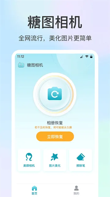 糖图相机app 糖图相机app