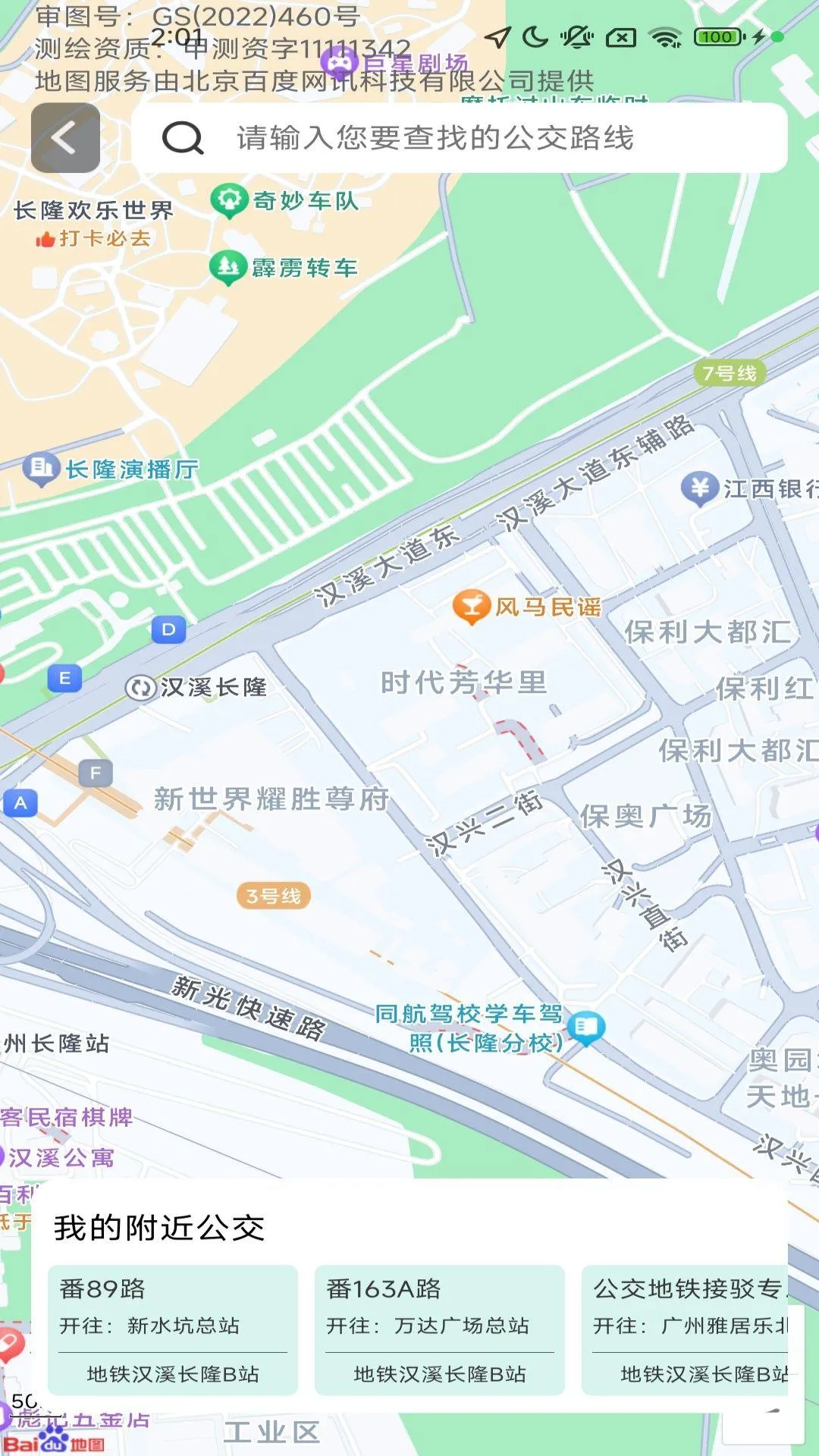 糖拌蜜畅行实时导航app v1.6.5.2 安卓版
