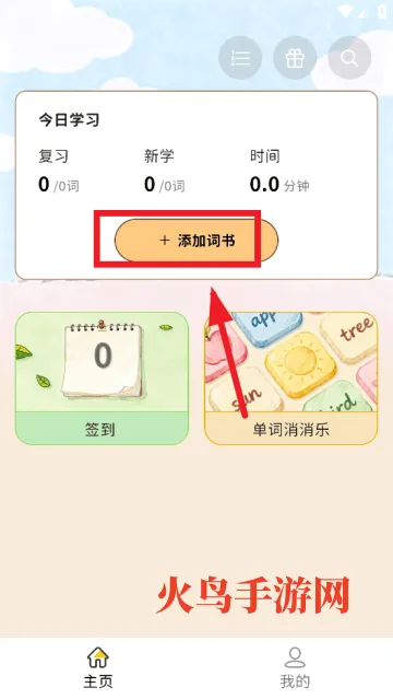 糖果背单词最新版 糖果背单词最新版