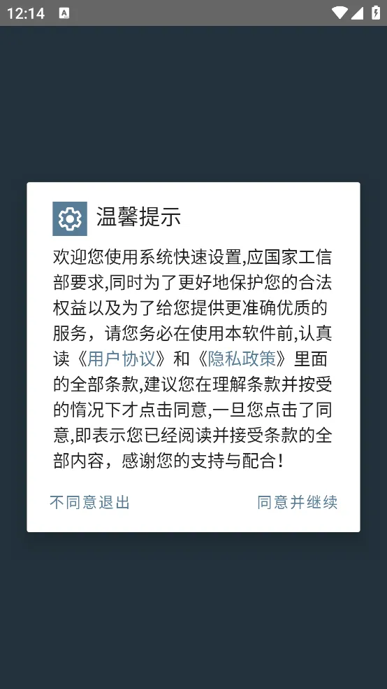 系统快速设置app v1.0.8 安卓版
