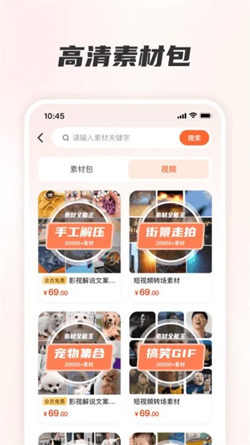 素材全能王app下载 素材全能王app下载