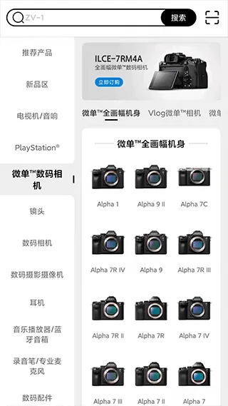 索尼中国app官方版 v7.0.0安卓版