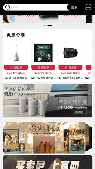索尼中国app官方版 v7.0.0安卓版