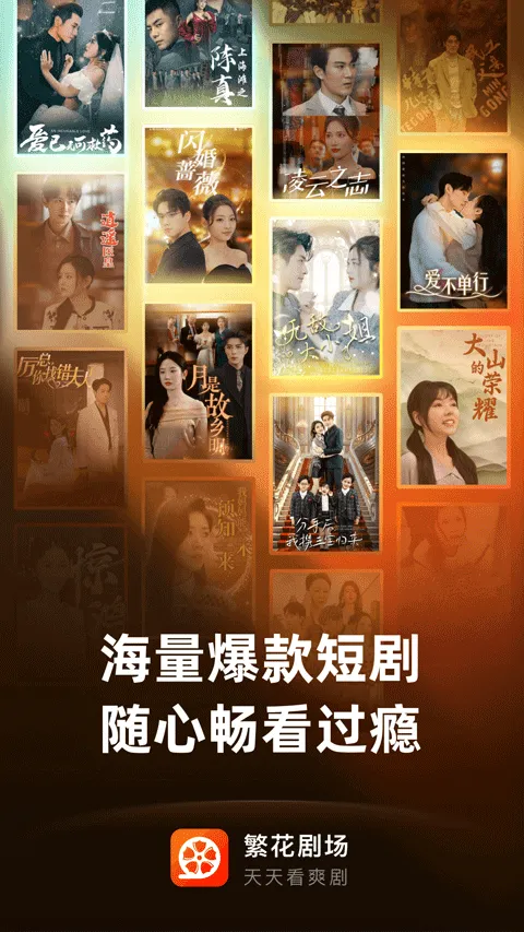 繁花剧场app v2.21.0安卓版