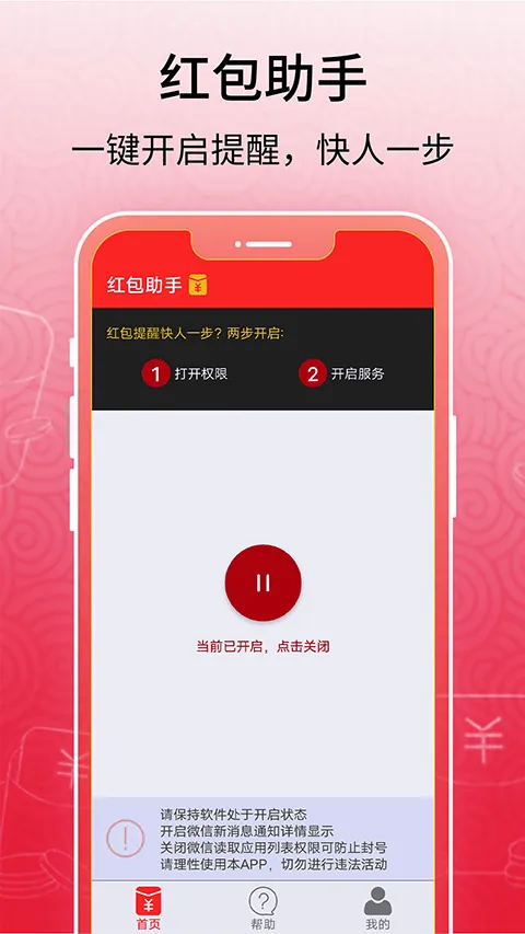 红包助手app v4.0.0