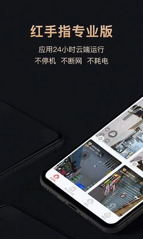 红手指专业版app v4.1.135安卓版