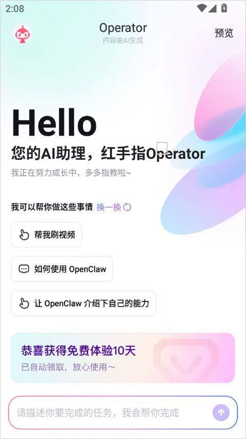 红手指operator v1.0.007安卓版