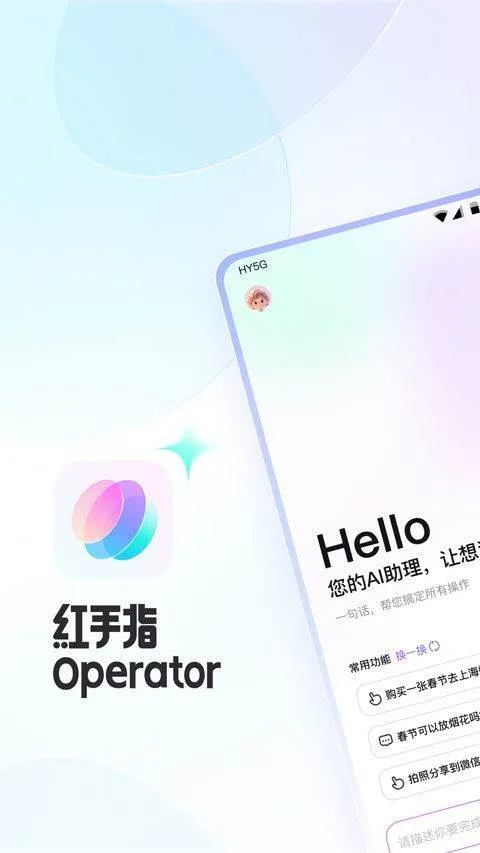 红手指operator v1.0.007安卓版