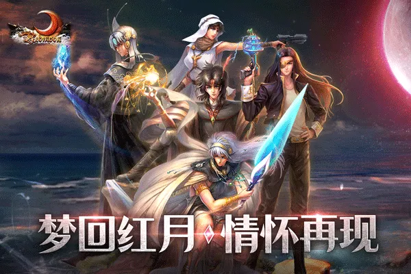 红月战神手游官方正版 v1.0.6安卓版