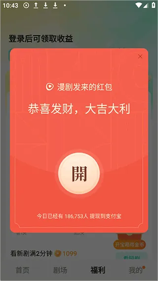 红果免费漫剧app v7.1.1.32安卓版